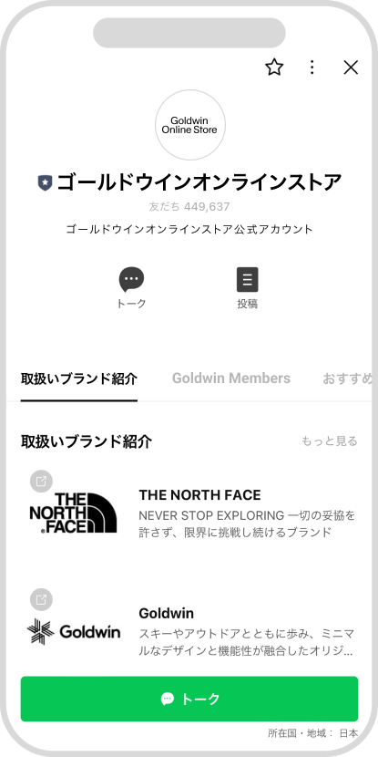 LINE公式アカウント