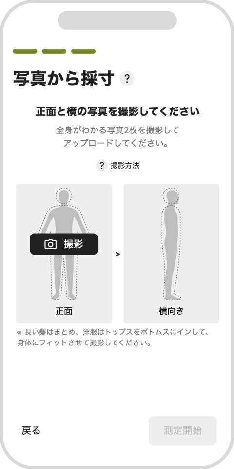 UNISIZEガイド