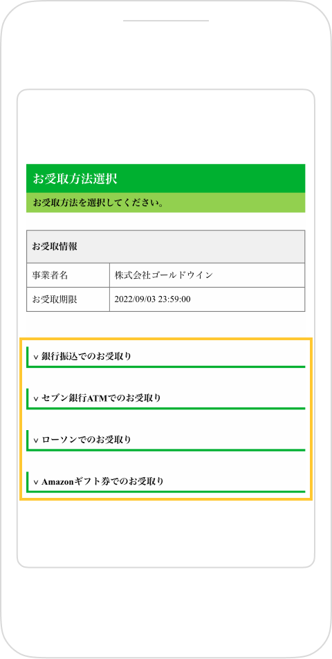ウェルネット返金サービス