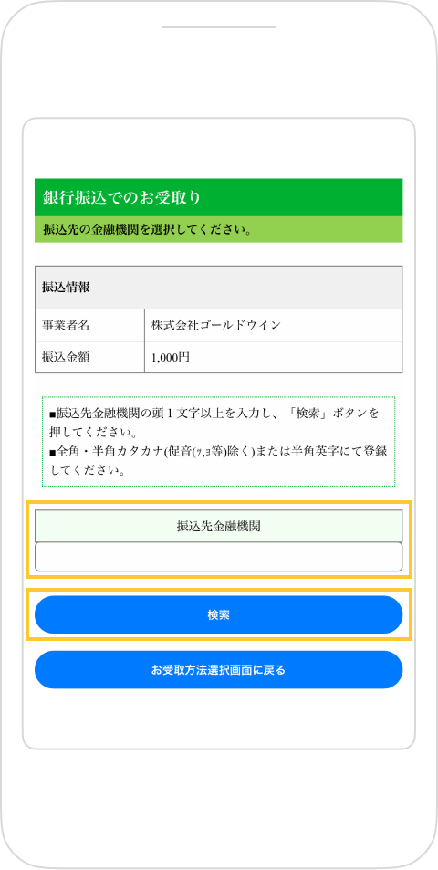 ウェルネット返金サービス