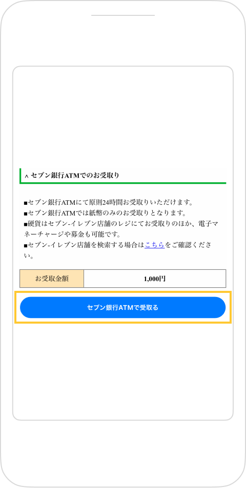 ウェルネット返金サービス