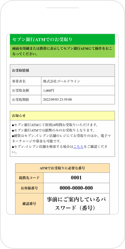 ウェルネット返金サービス