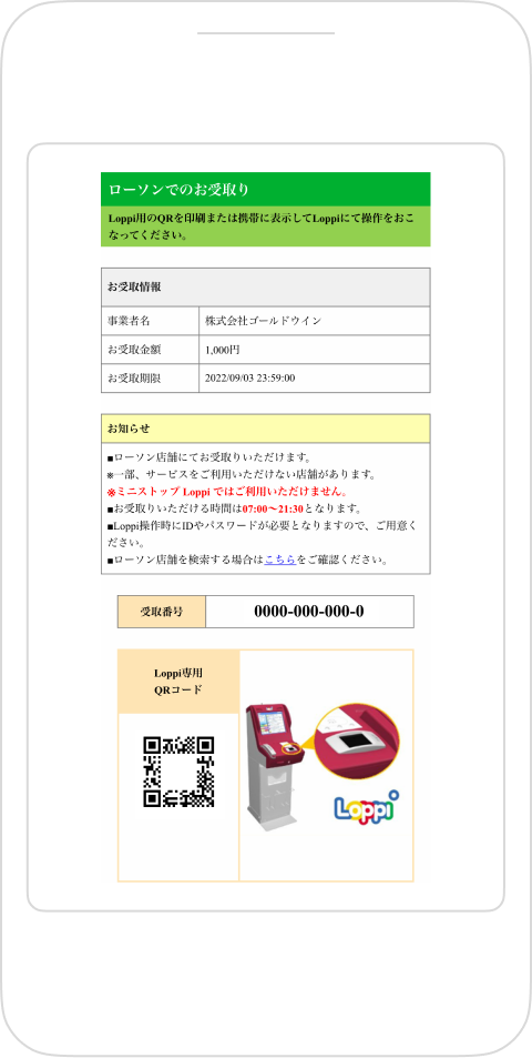 ウェルネット返金サービス