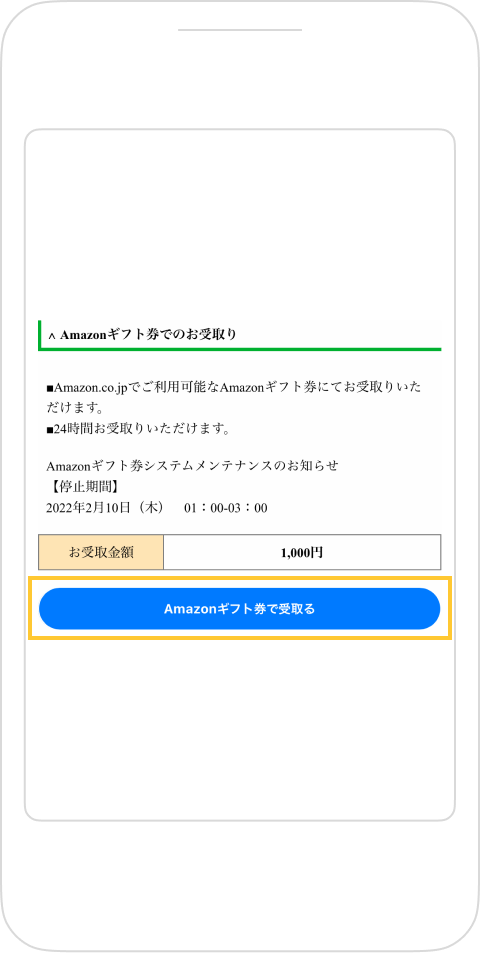 ウェルネット返金サービス